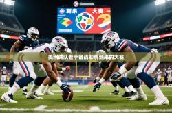 2026乐鱼体育入口登录官网app美洲球队着手备战即将到来的大赛