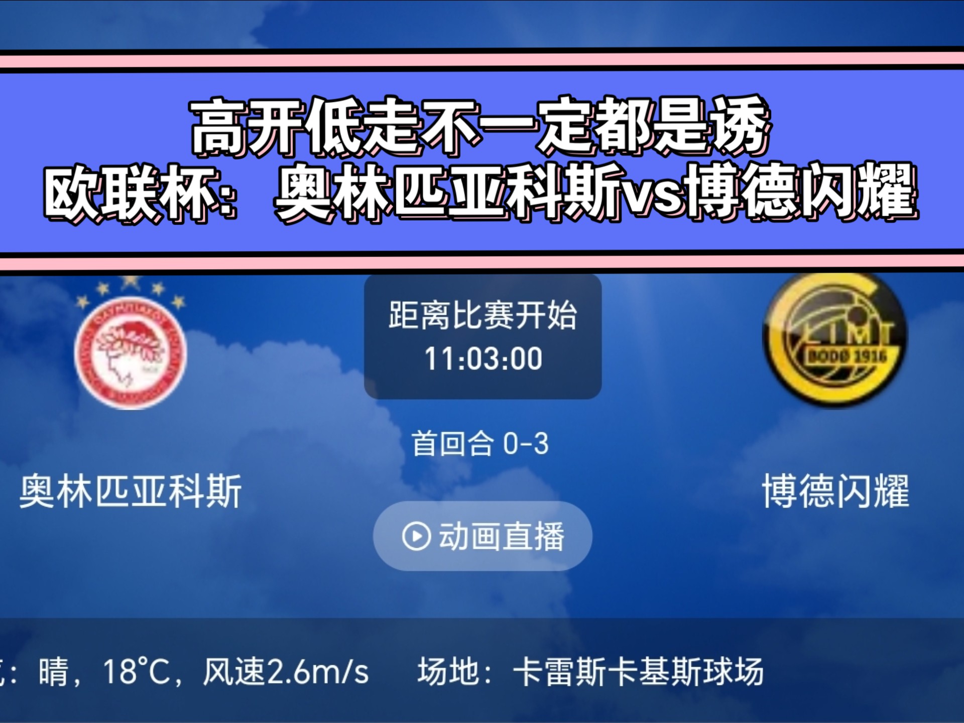 乐鱼官网app-关于欧国联精英级赛事回顾，胜负乃命运之挑战的信息