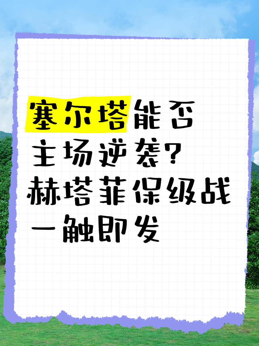 乐鱼体育app官网入口-邦美特主场逆转胜利，仍处保级压力之中的简单介绍